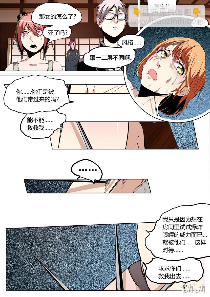 《草莓狂战记》16 第11页