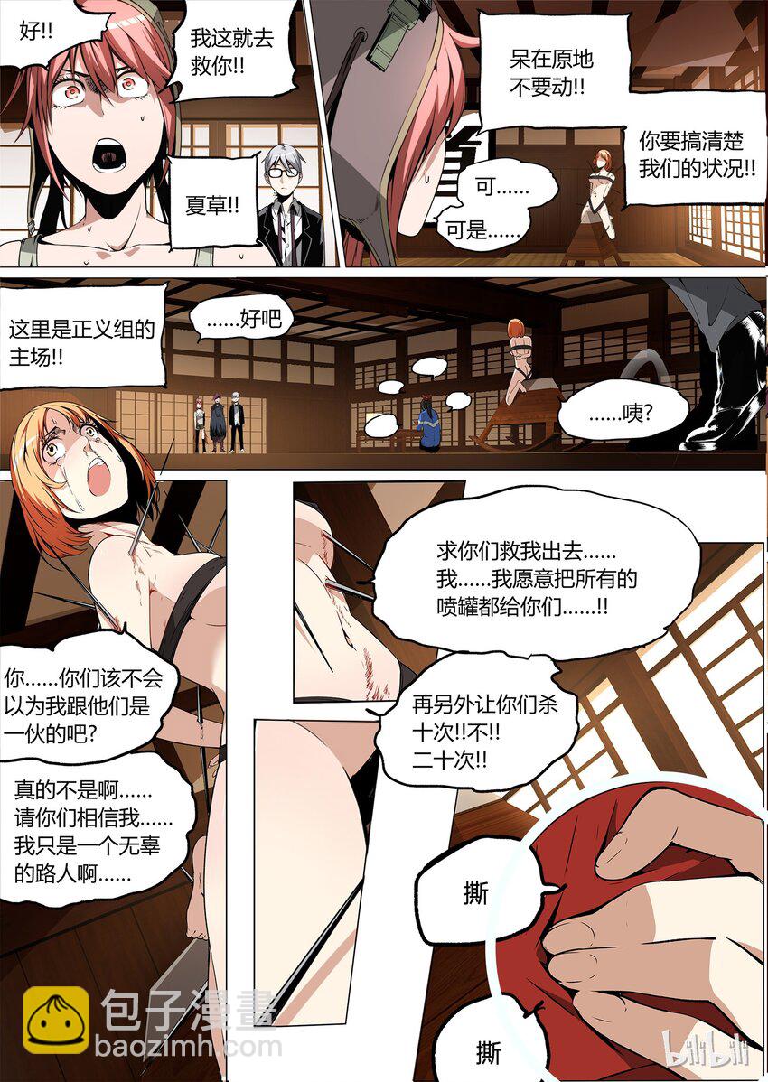 《草莓狂战记》16 第12页