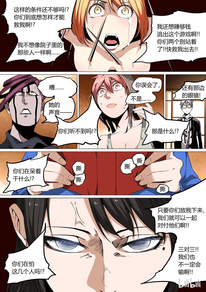 《草莓狂战记》16 第13页