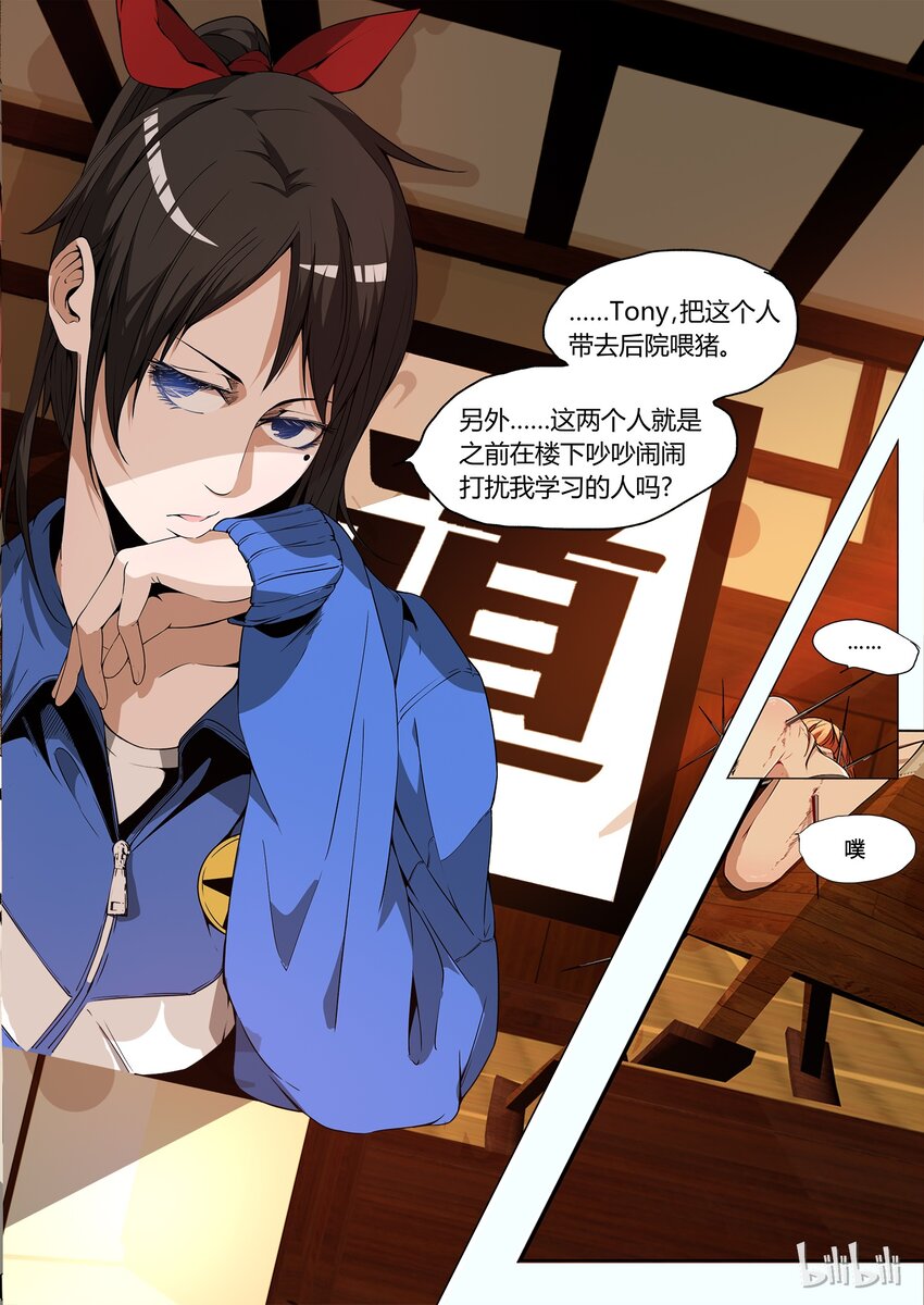《草莓狂战记》16 第17页