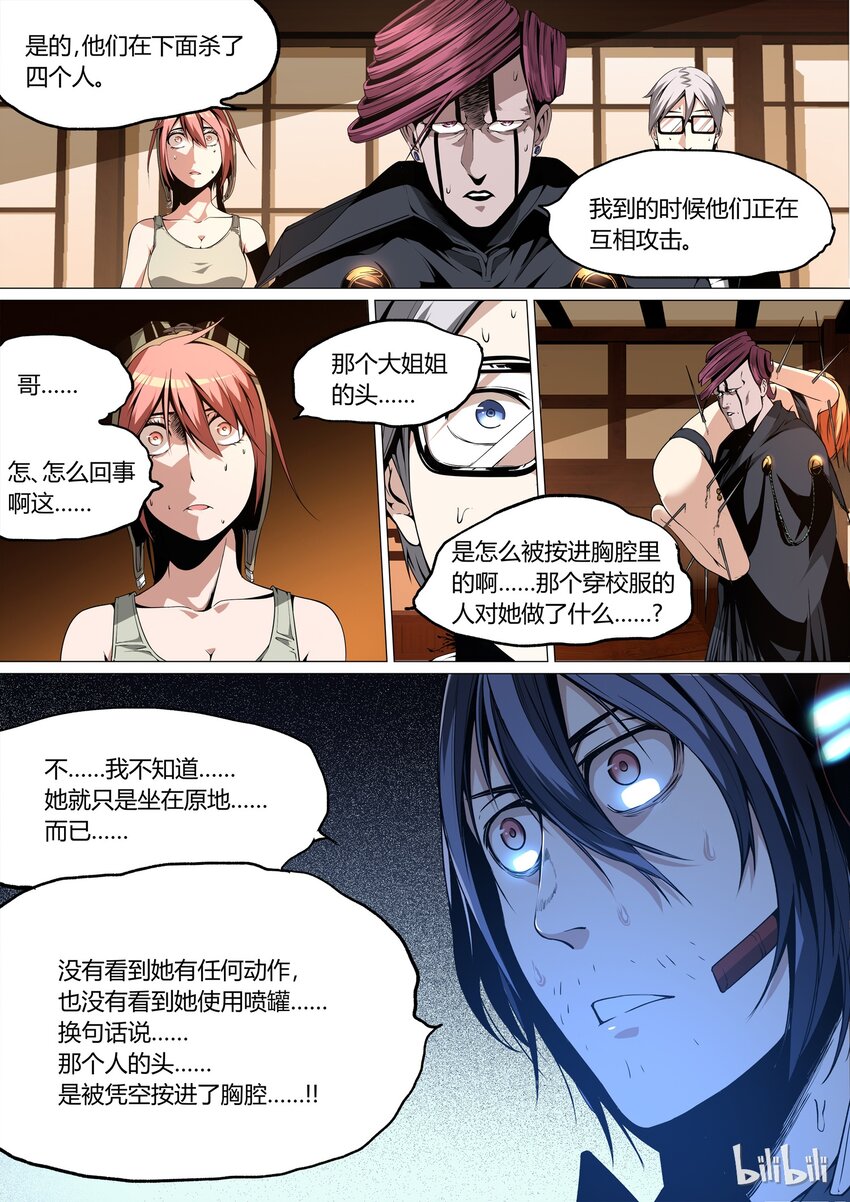 《草莓狂战记》16 第18页