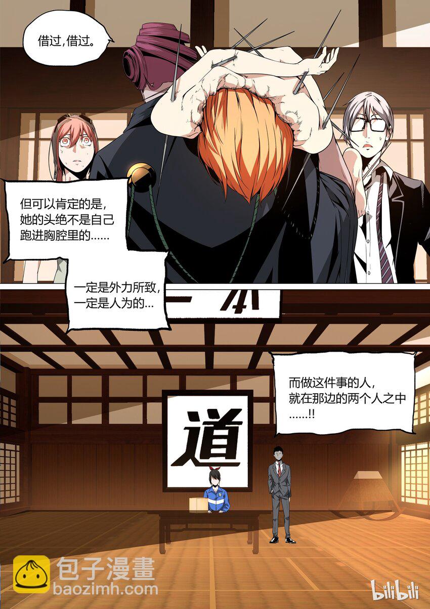 《草莓狂战记》16 第19页