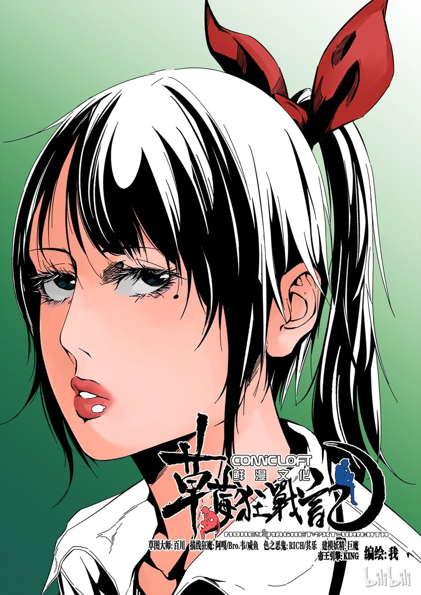 《草莓狂战记》16 第1页