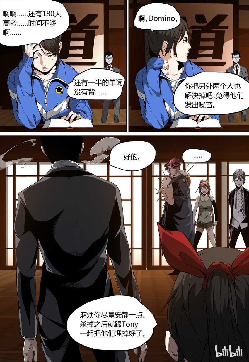 《草莓狂战记》16 第20页
