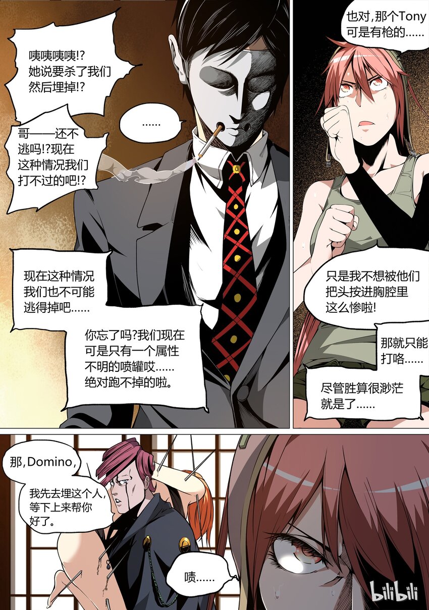 《草莓狂战记》16 第21页