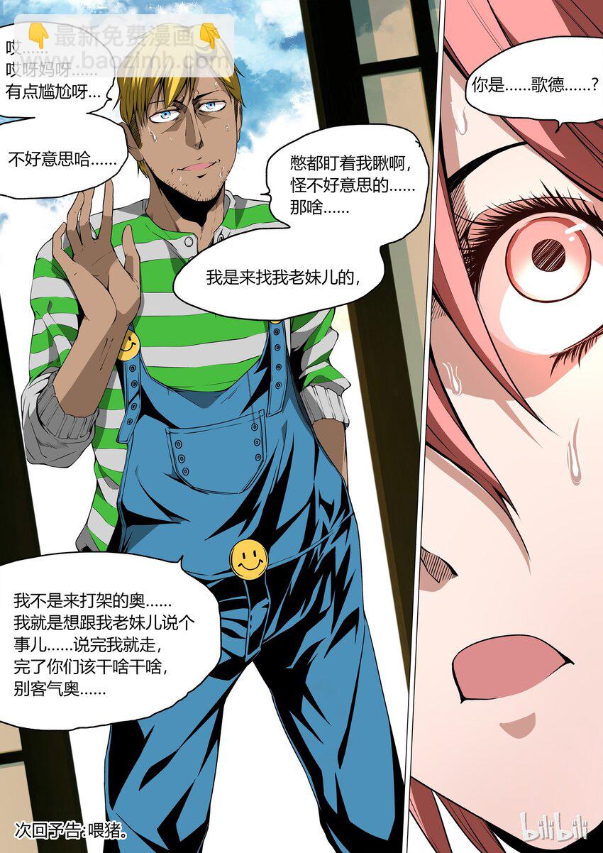 《草莓狂战记》16 第24页