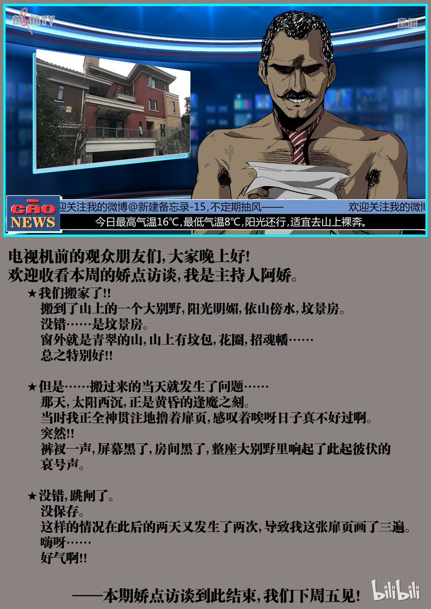 《草莓狂战记》16 第25页
