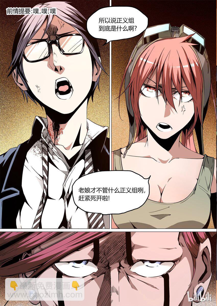 《草莓狂战记》16 第2页
