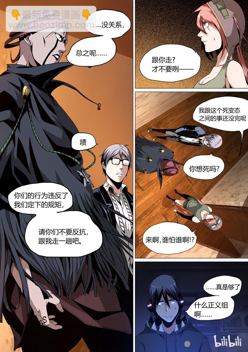 《草莓狂战记》16 第3页