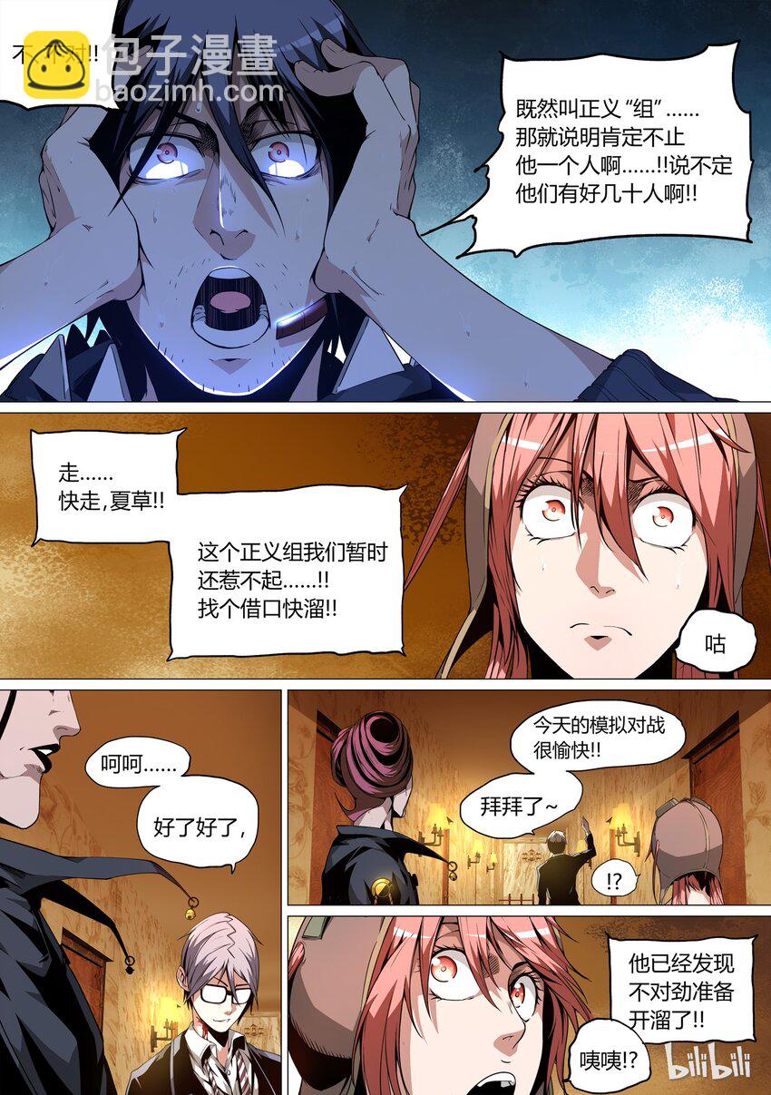 《草莓狂战记》16 第4页
