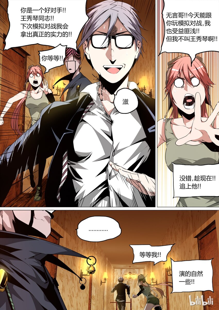 《草莓狂战记》16 第5页
