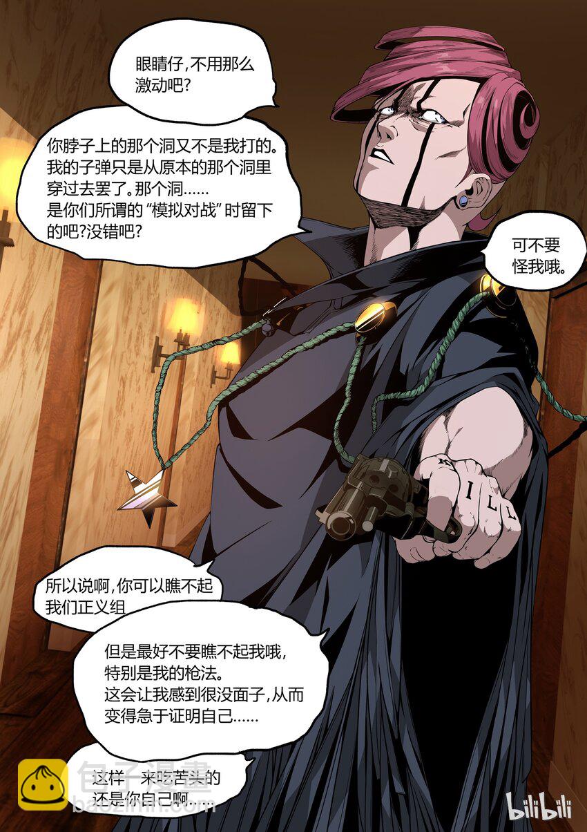 《草莓狂战记》16 第7页