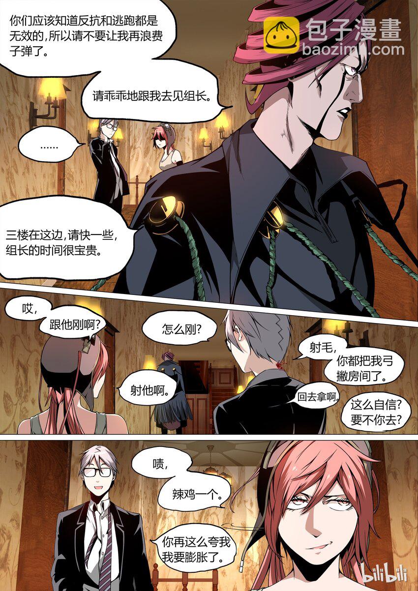 《草莓狂战记》16 第8页