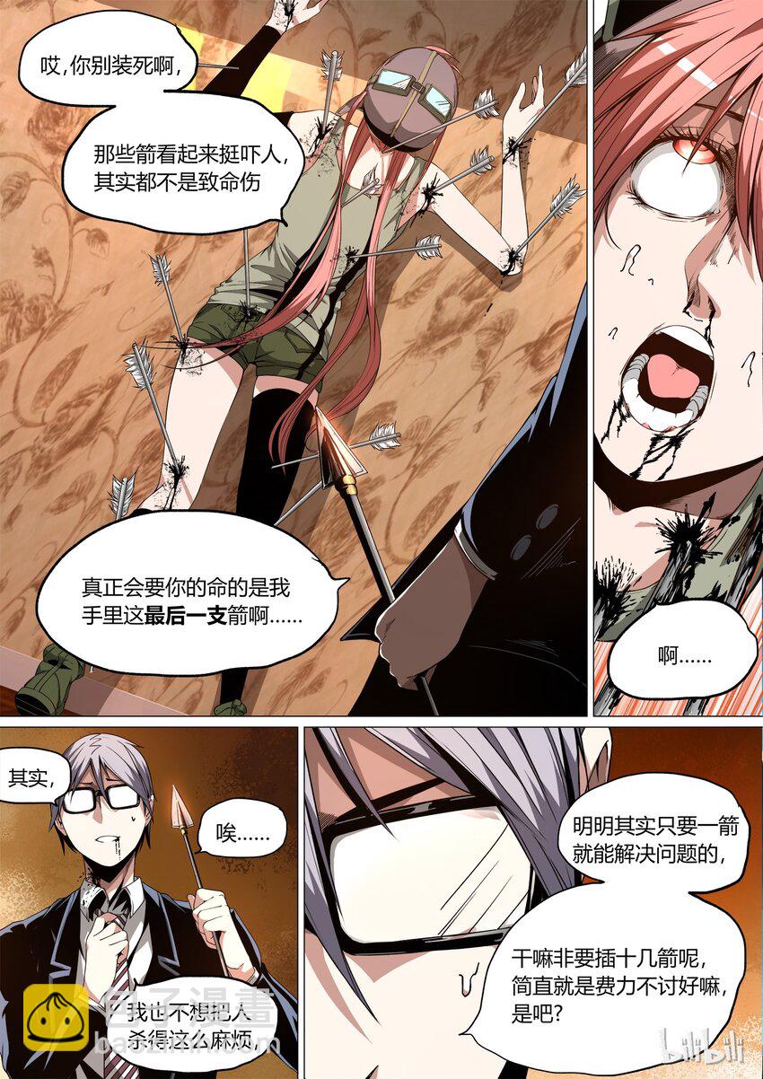 《草莓狂战记》15 第10页