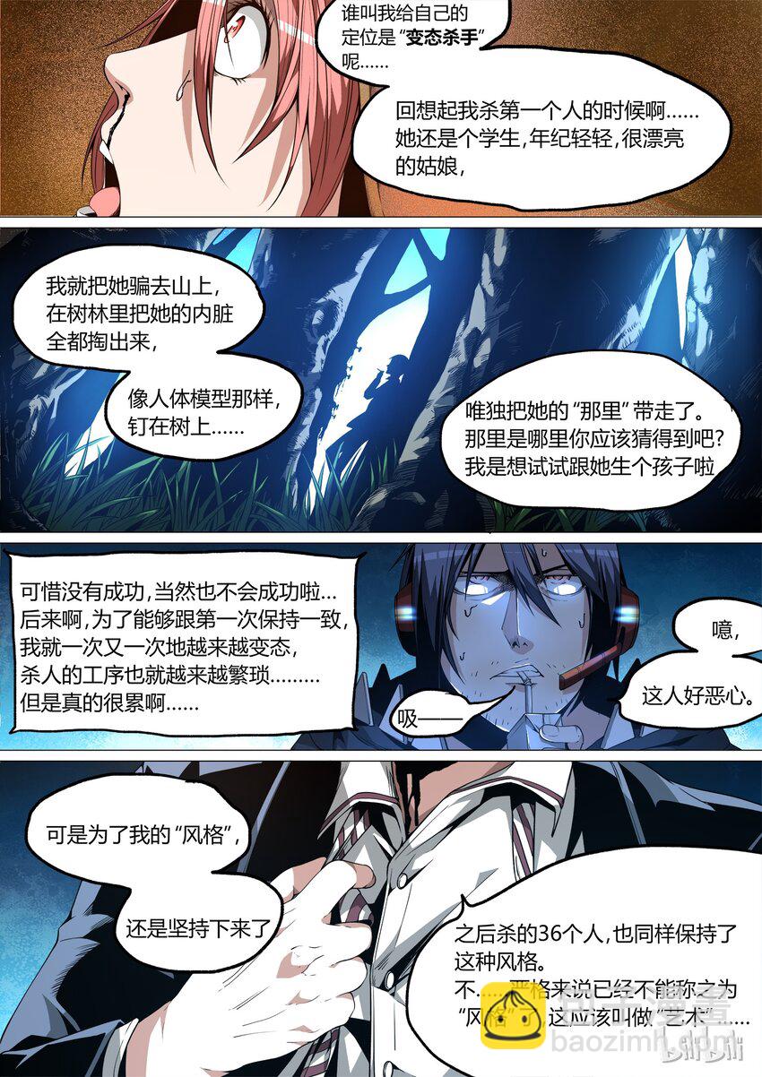 《草莓狂战记》15 第11页