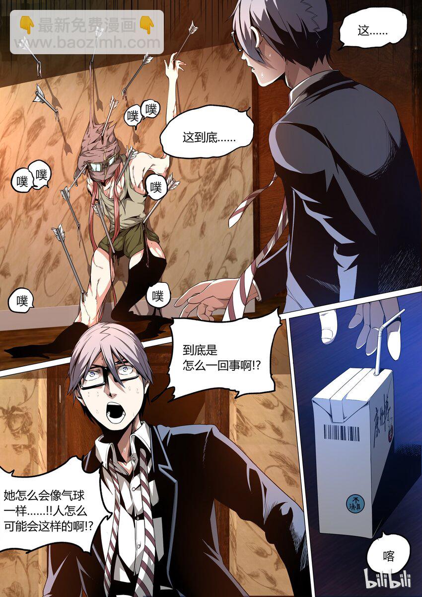 《草莓狂战记》15 第14页