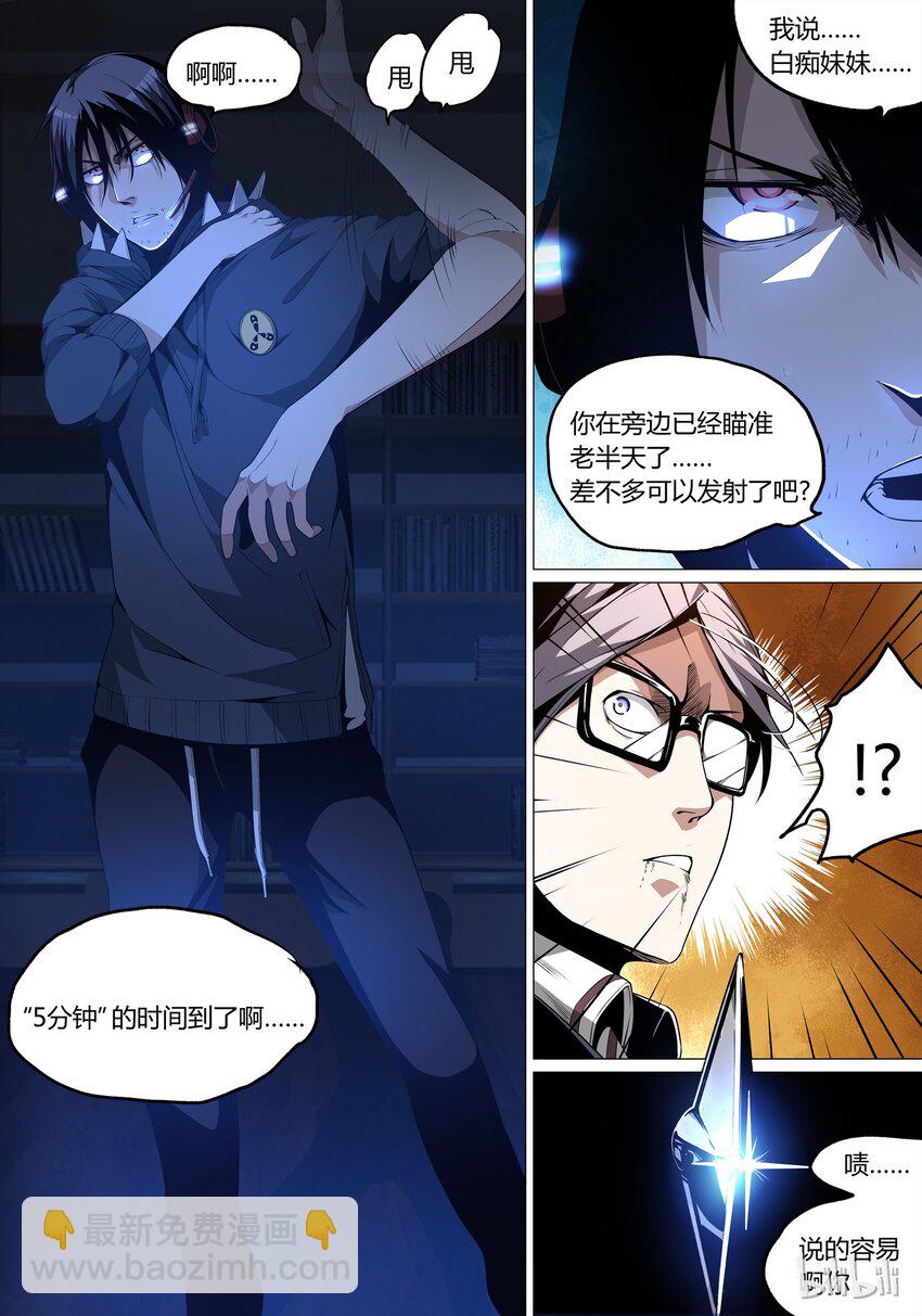 《草莓狂战记》15 第15页