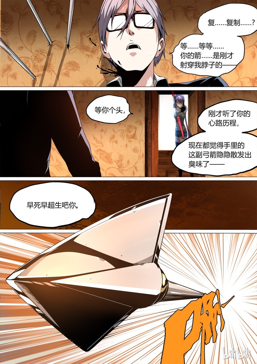 《草莓狂战记》15 第19页