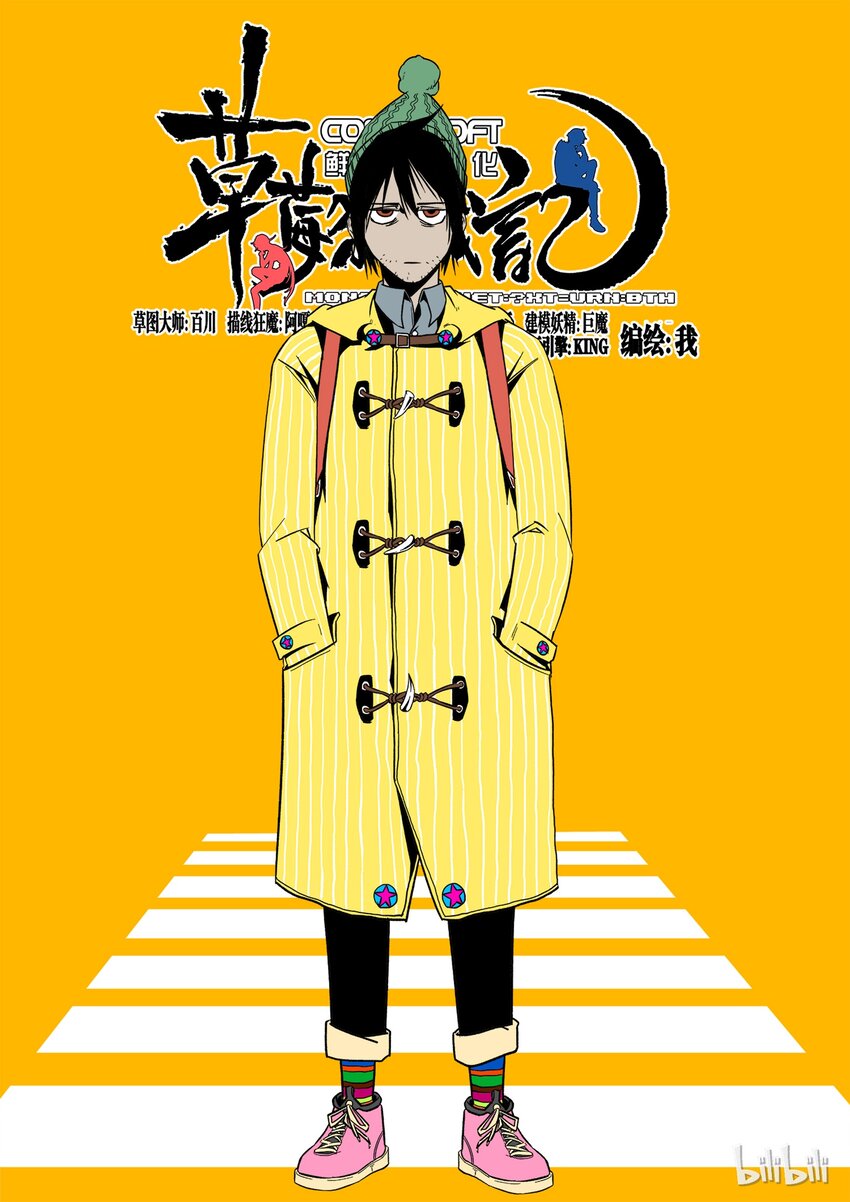 《草莓狂战记》15 第1页