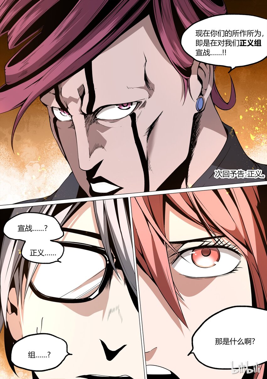 《草莓狂战记》15 第23页