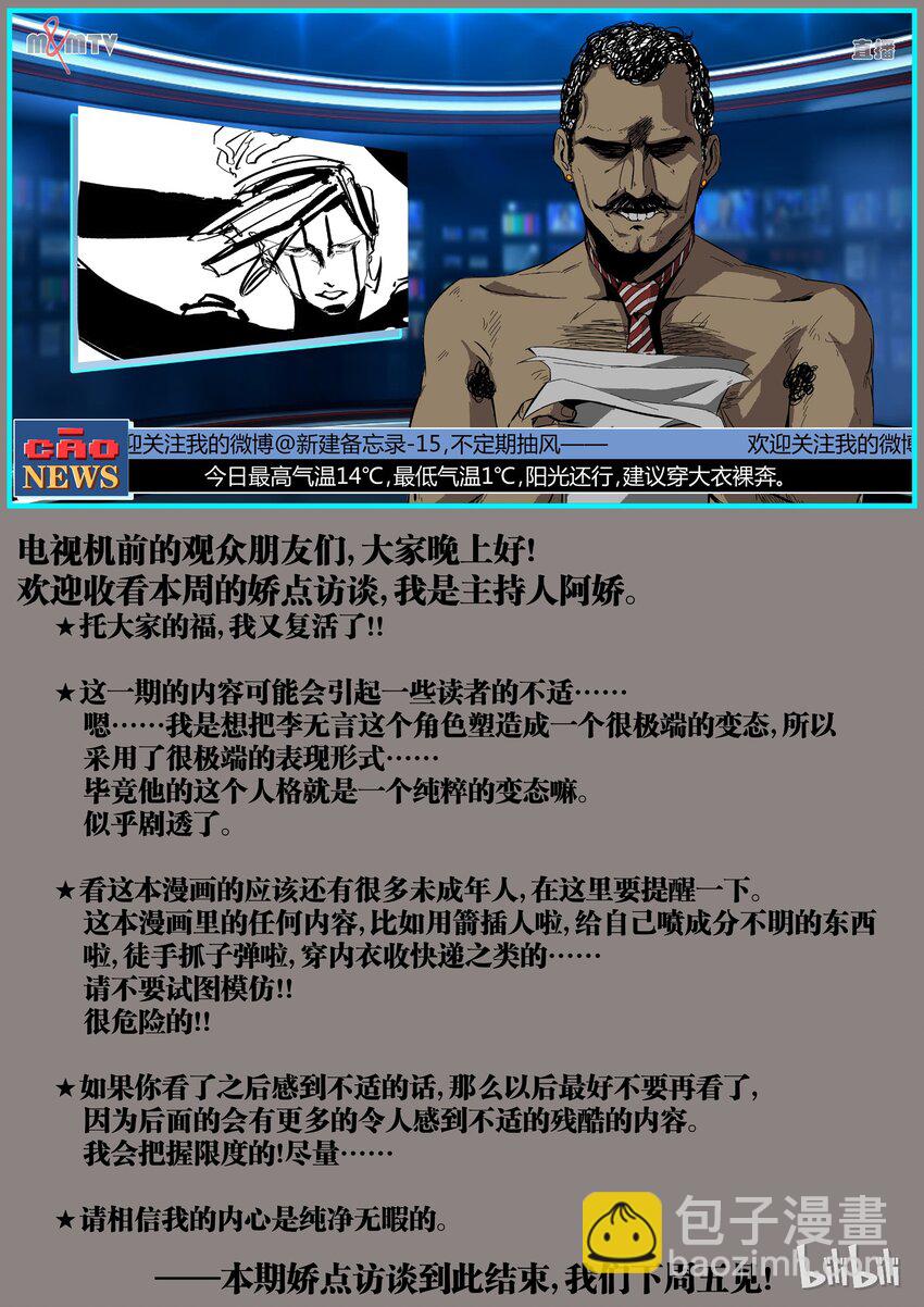 《草莓狂战记》15 第24页