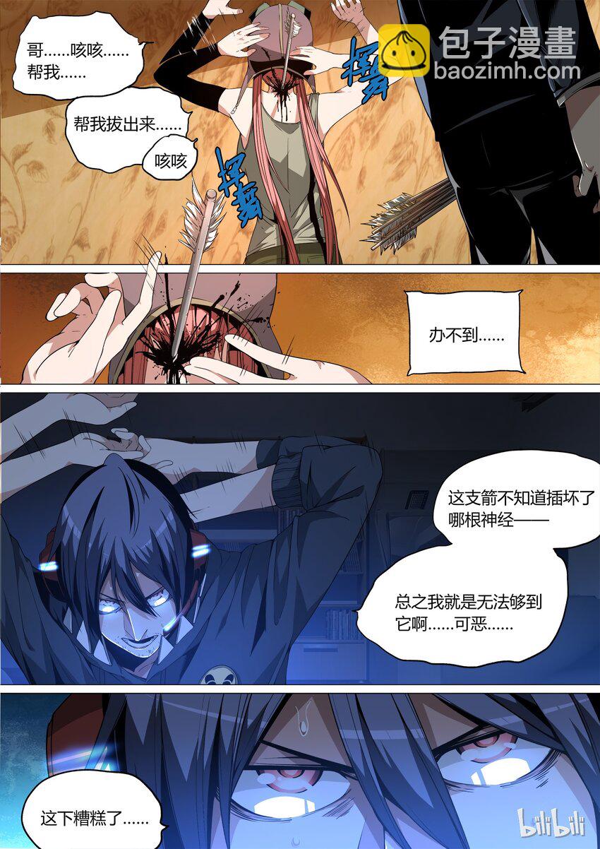 《草莓狂战记》15 第5页