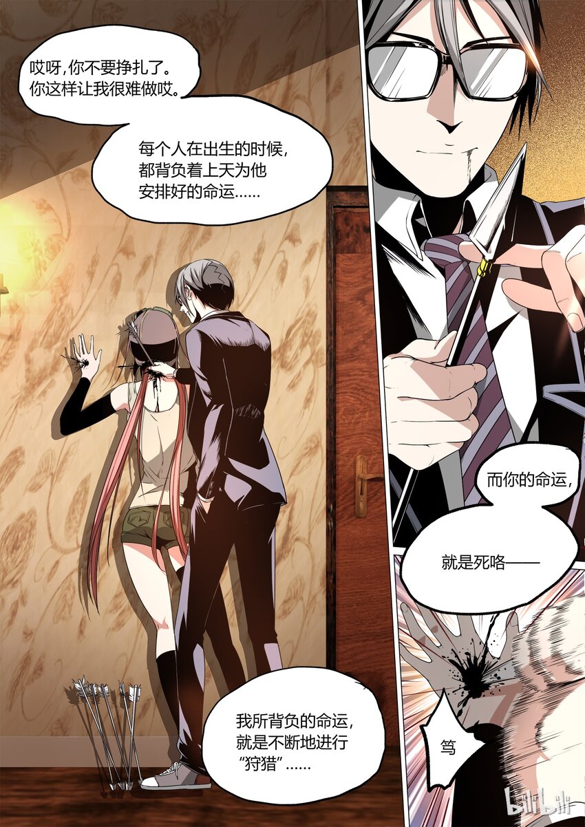 《草莓狂战记》15 第6页