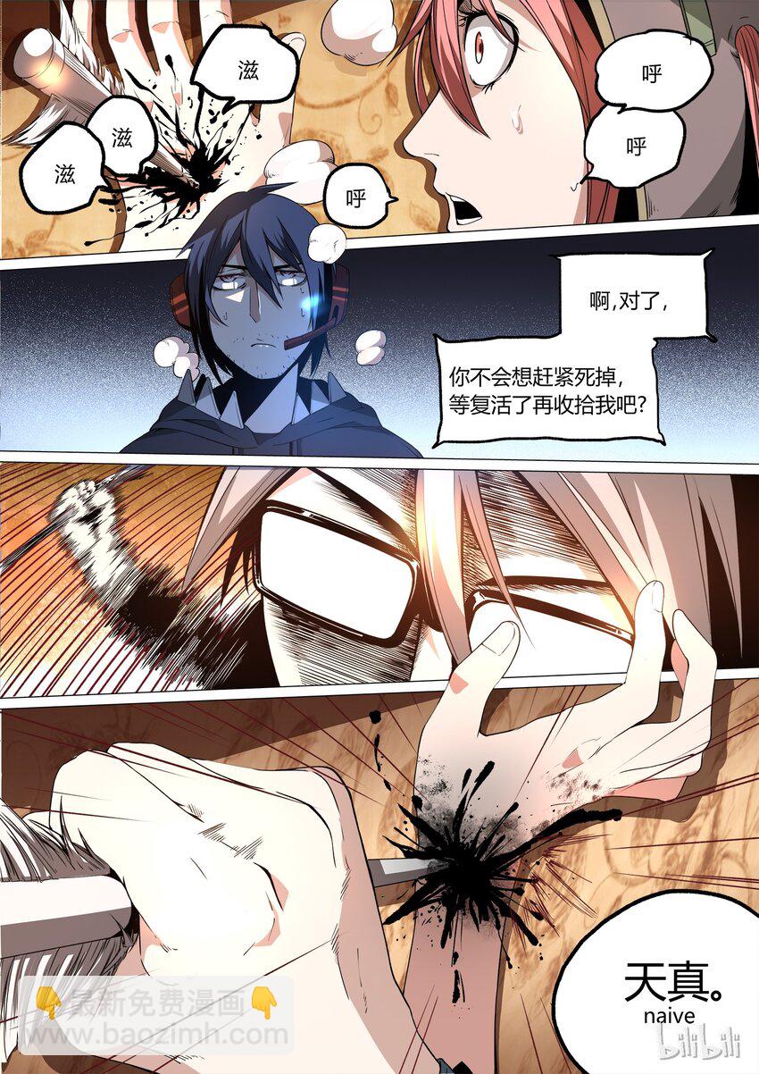 《草莓狂战记》15 第7页