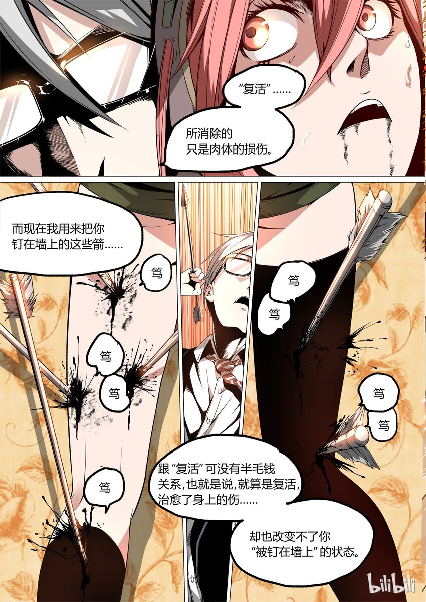 《草莓狂战记》15 第8页