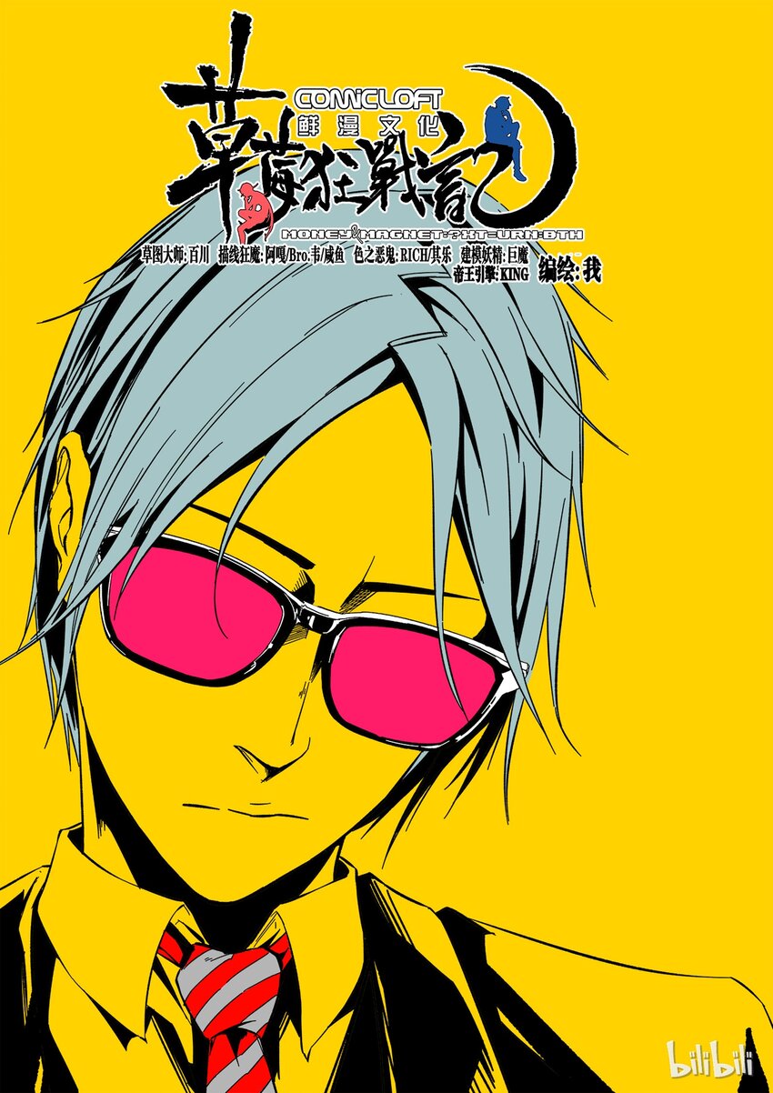 《草莓狂战记》14 第1页