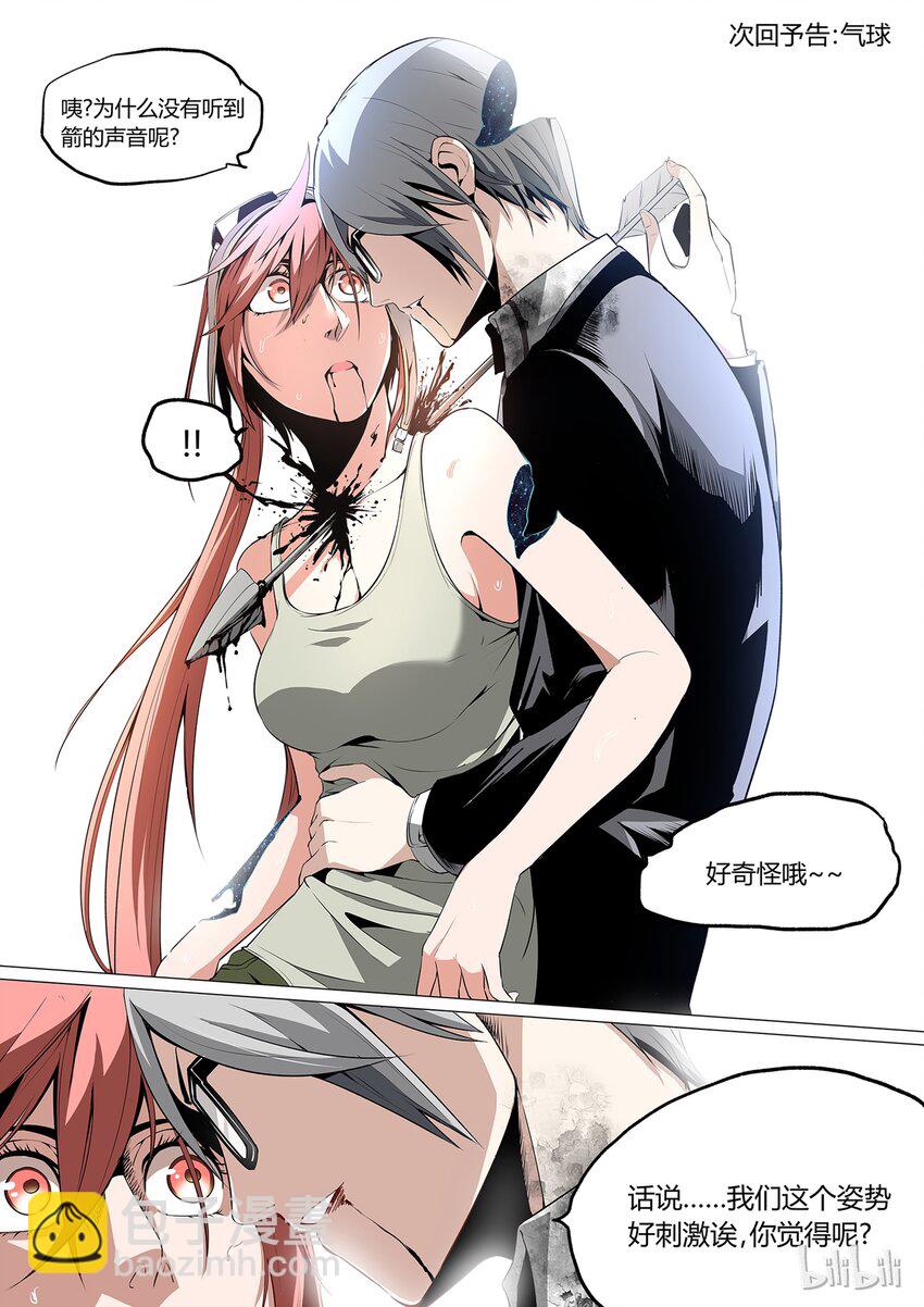 《草莓狂战记》14 第22页
