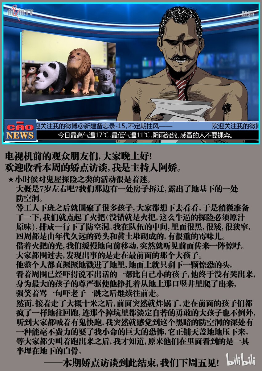 《草莓狂战记》14 第23页