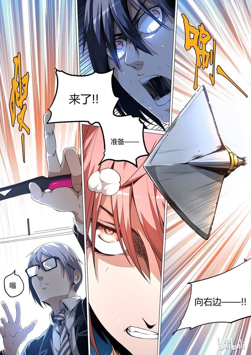 《草莓狂战记》14 第5页