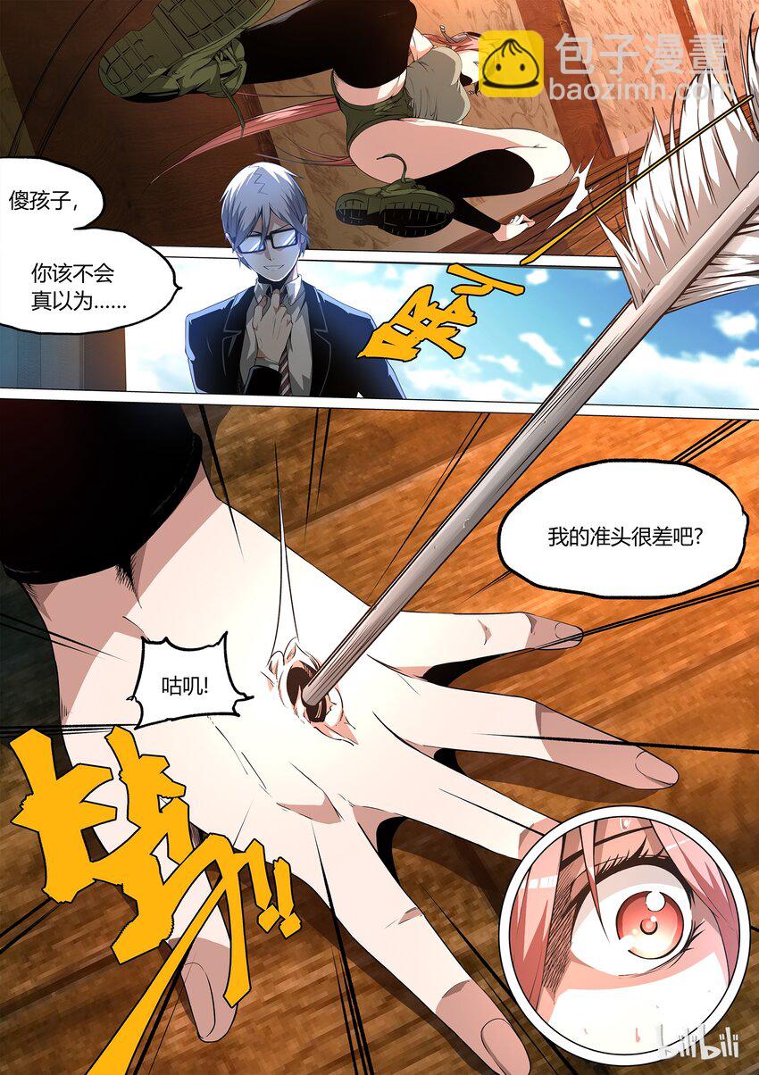 《草莓狂战记》14 第6页