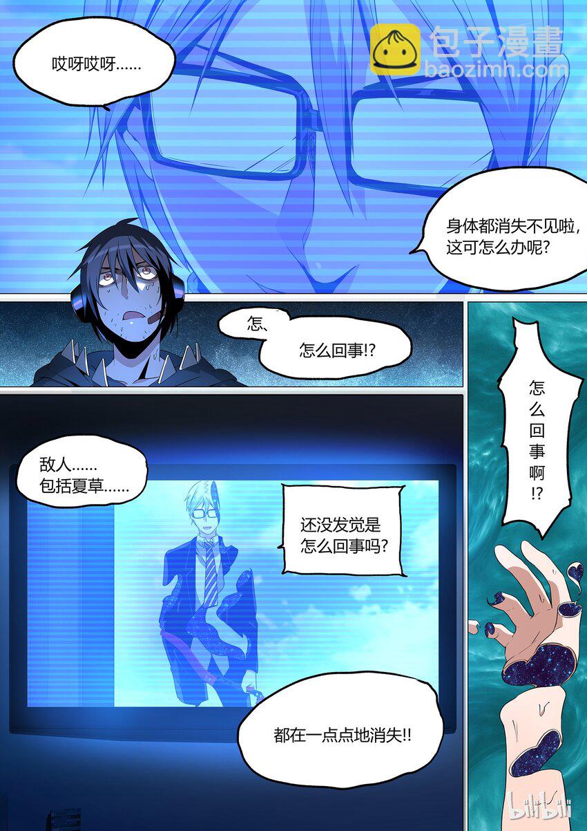 《草莓狂战记》14 第9页