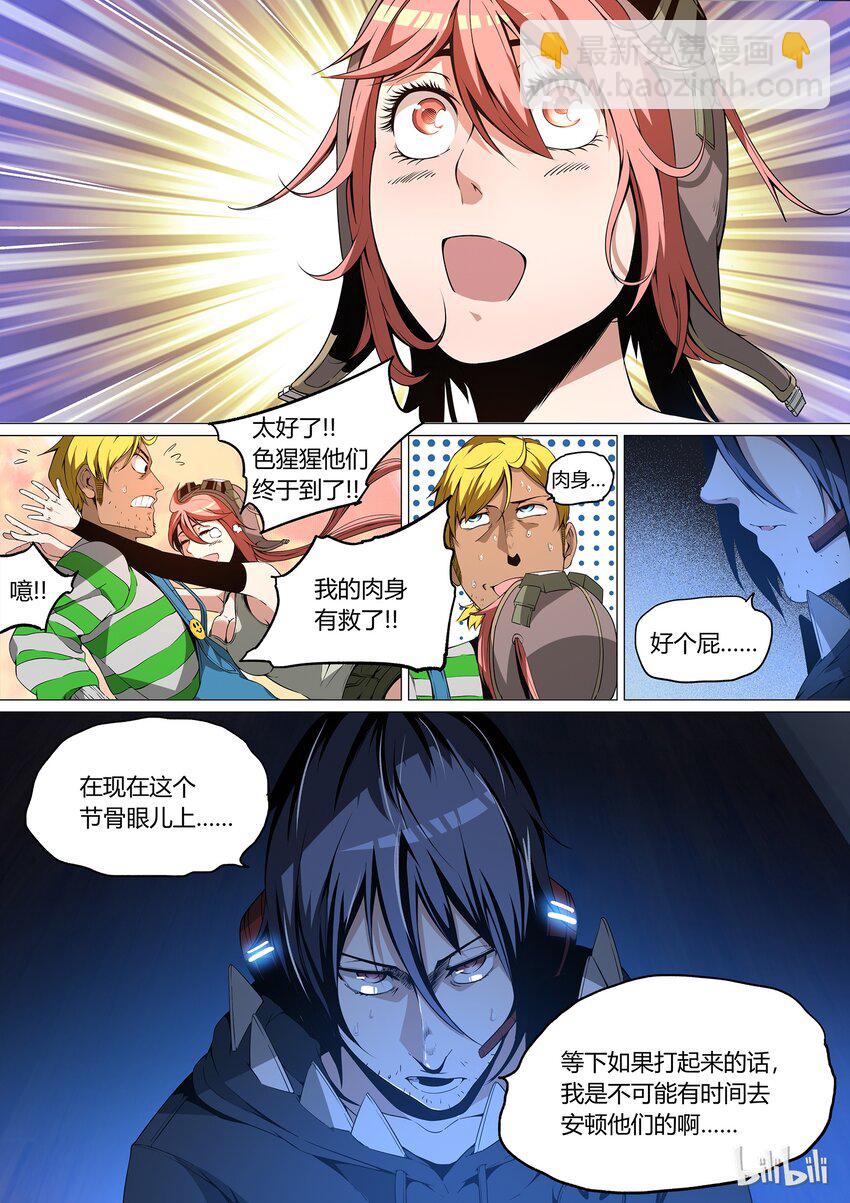 《草莓狂战记》17 第10页
