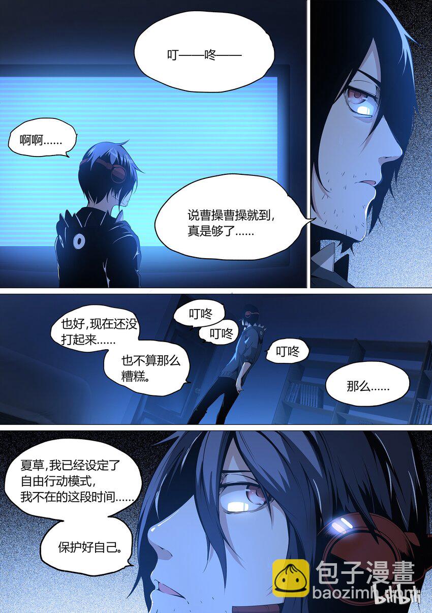 《草莓狂战记》17 第11页