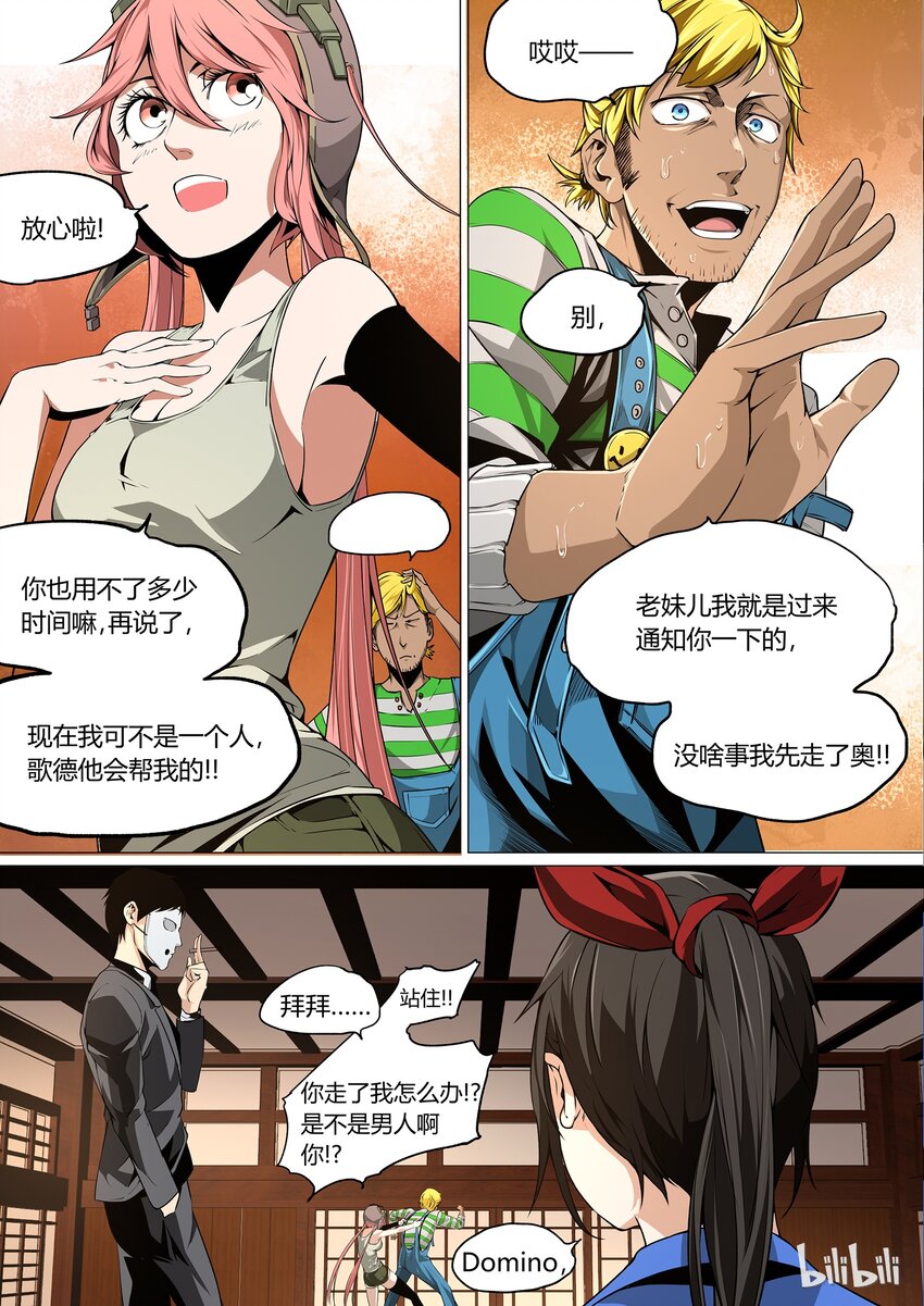 《草莓狂战记》17 第12页