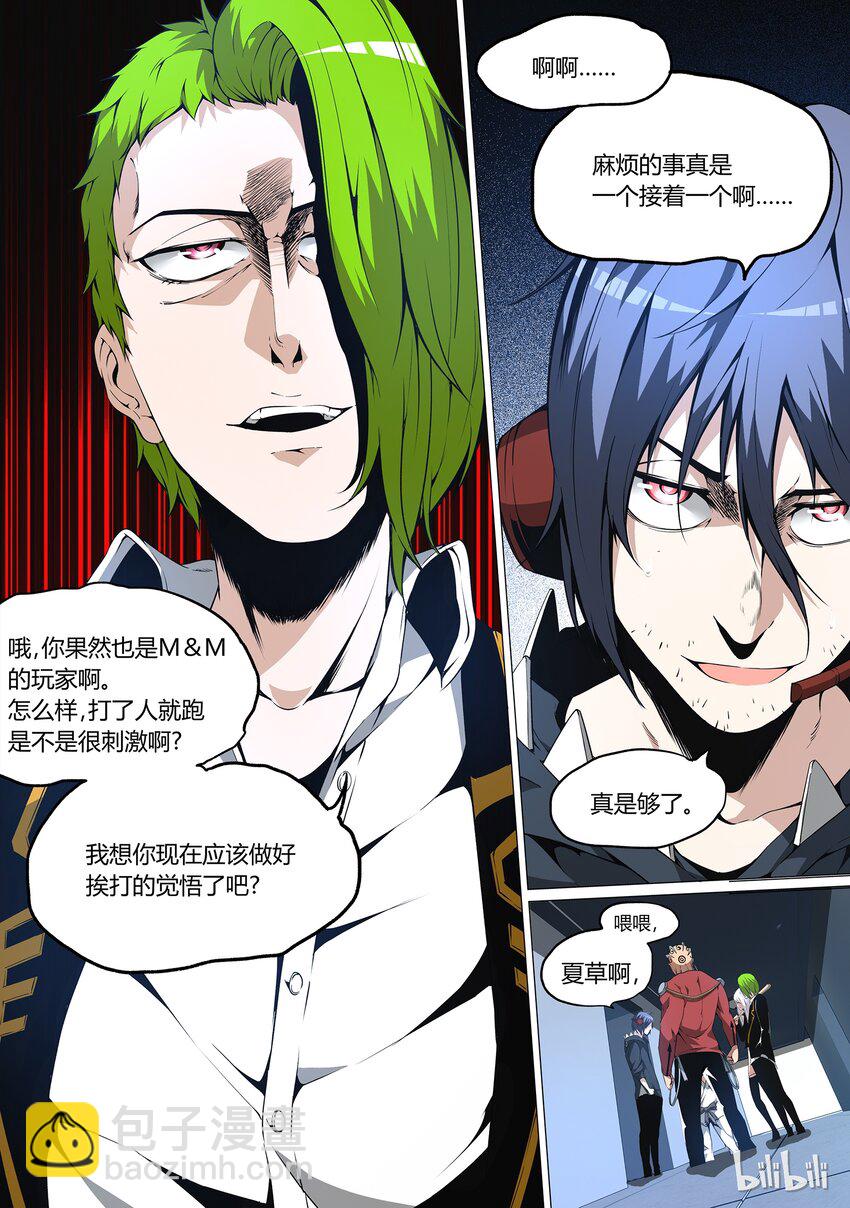 《草莓狂战记》17 第18页