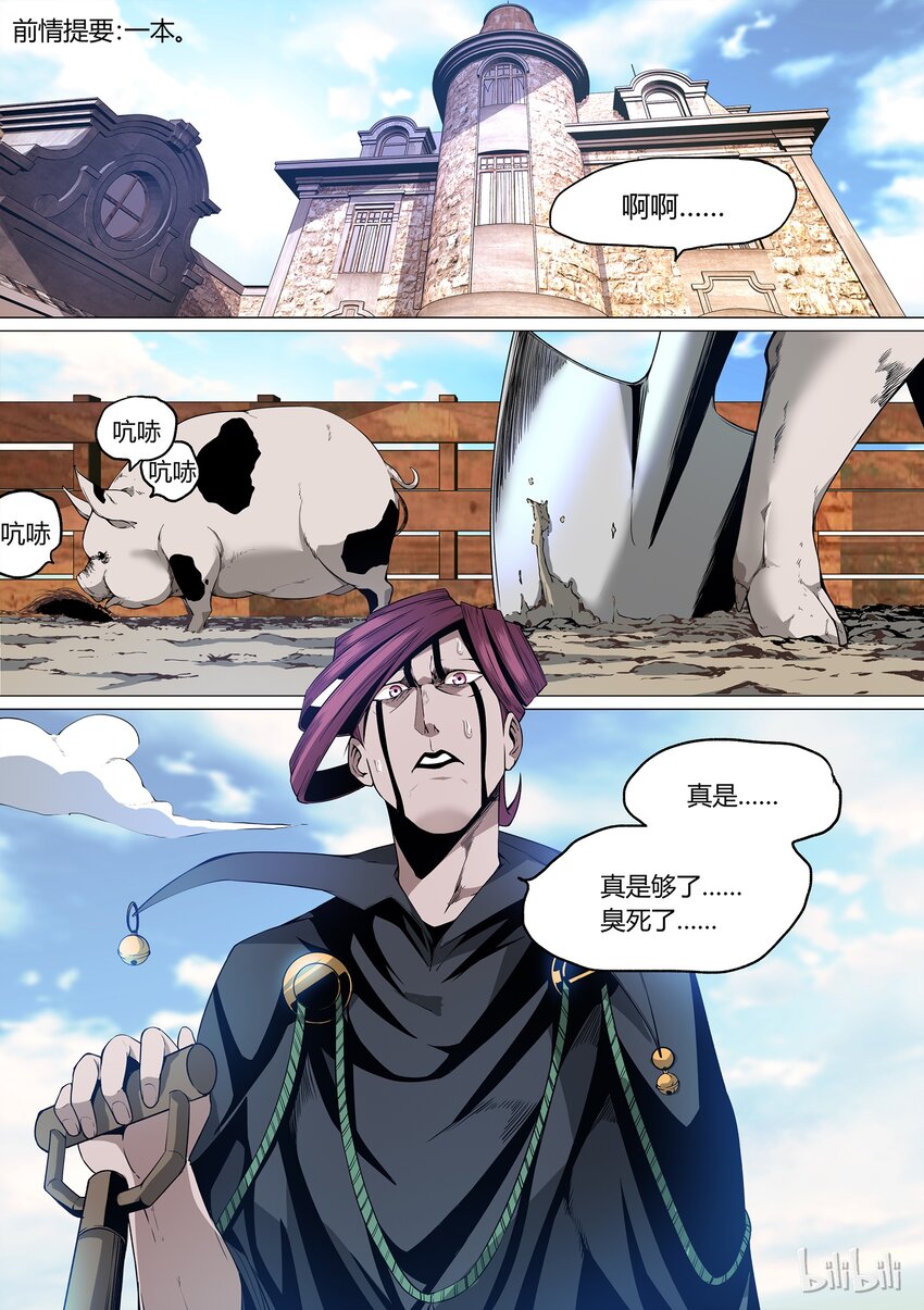 《草莓狂战记》17 第2页