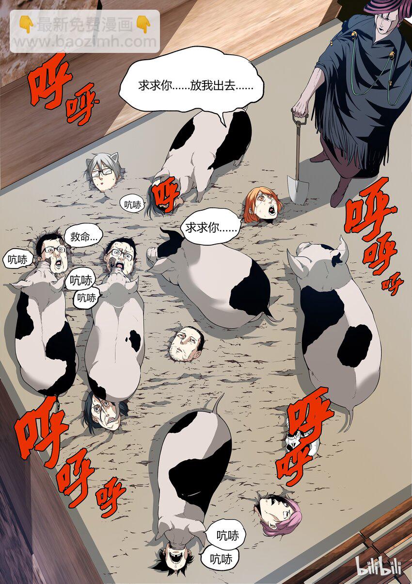 《草莓狂战记》17 第3页