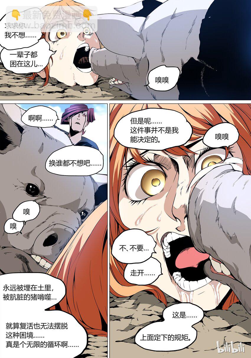 《草莓狂战记》17 第4页