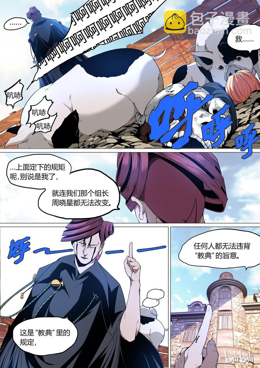 《草莓狂战记》17 第5页
