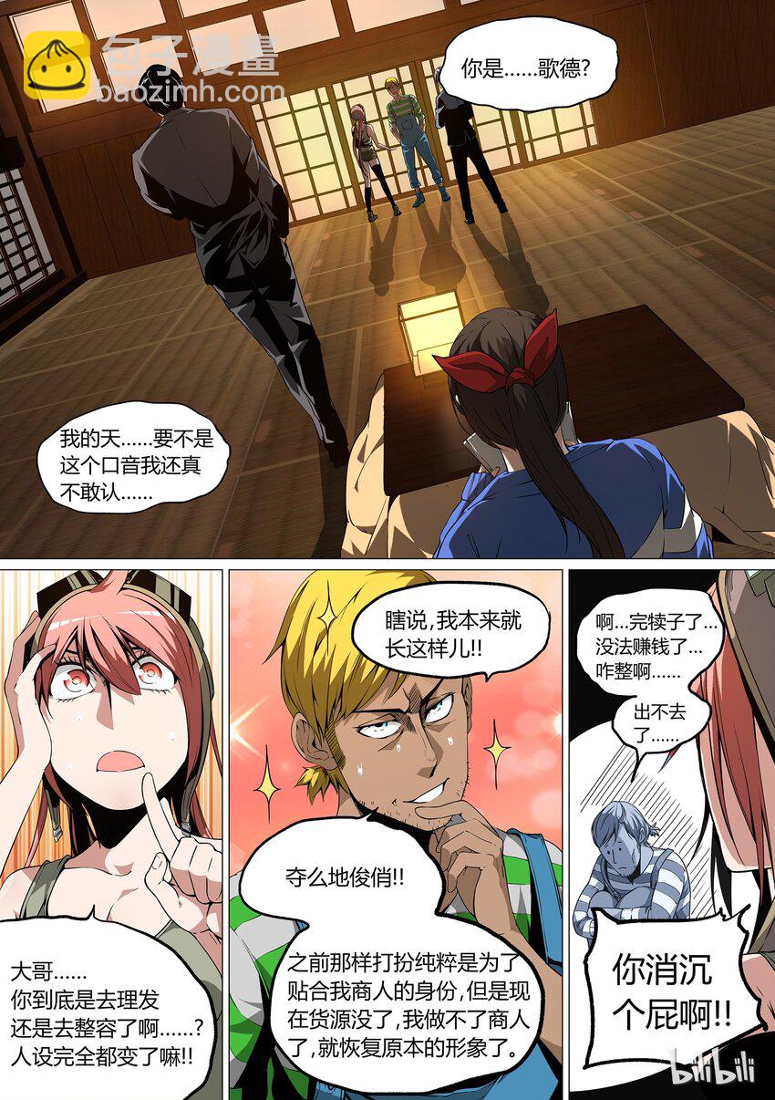 《草莓狂战记》17 第6页