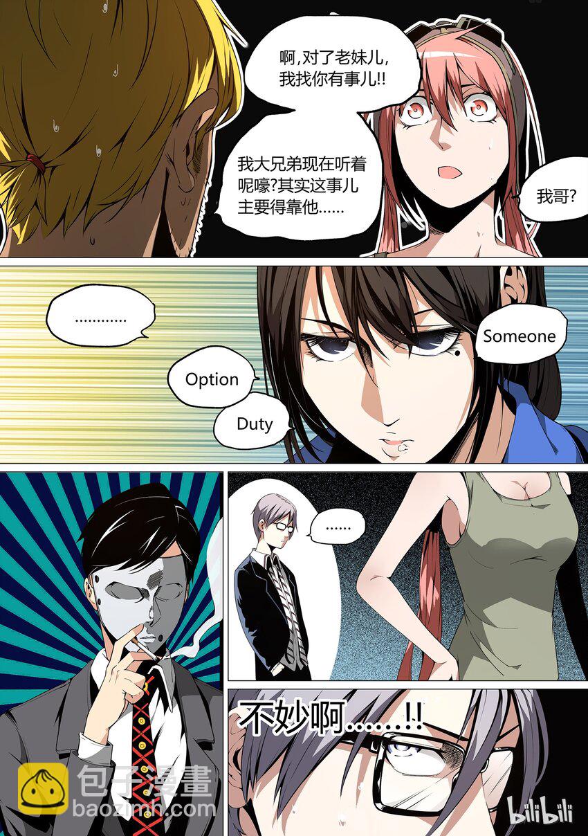 《草莓狂战记》17 第7页