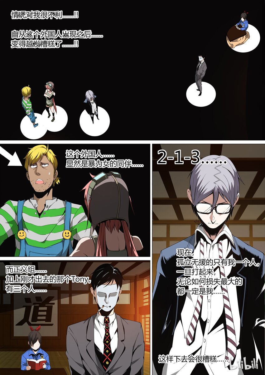 《草莓狂战记》17 第8页