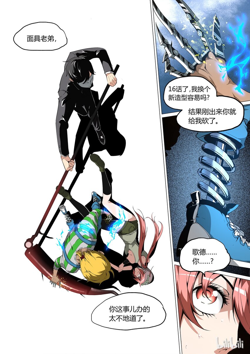 《草莓狂战记》18 第12页