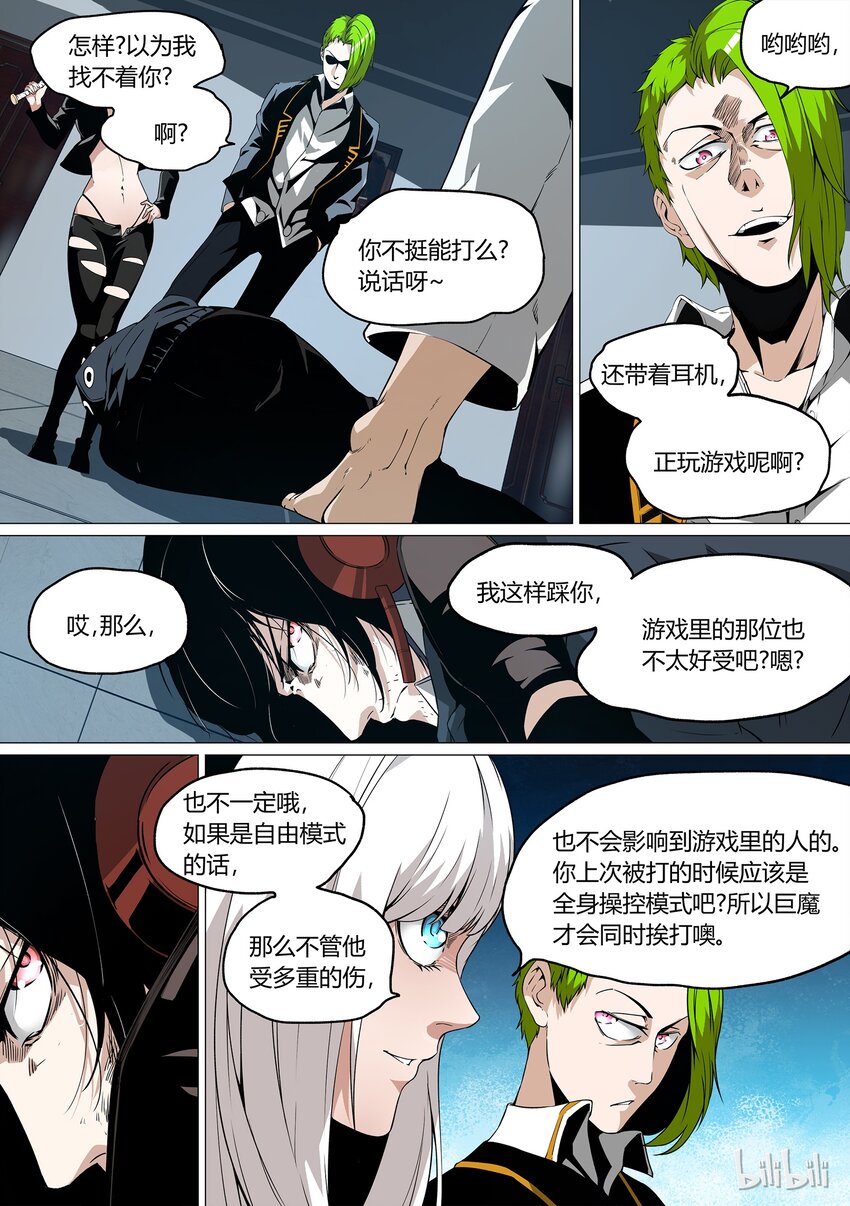 《草莓狂战记》18 第15页