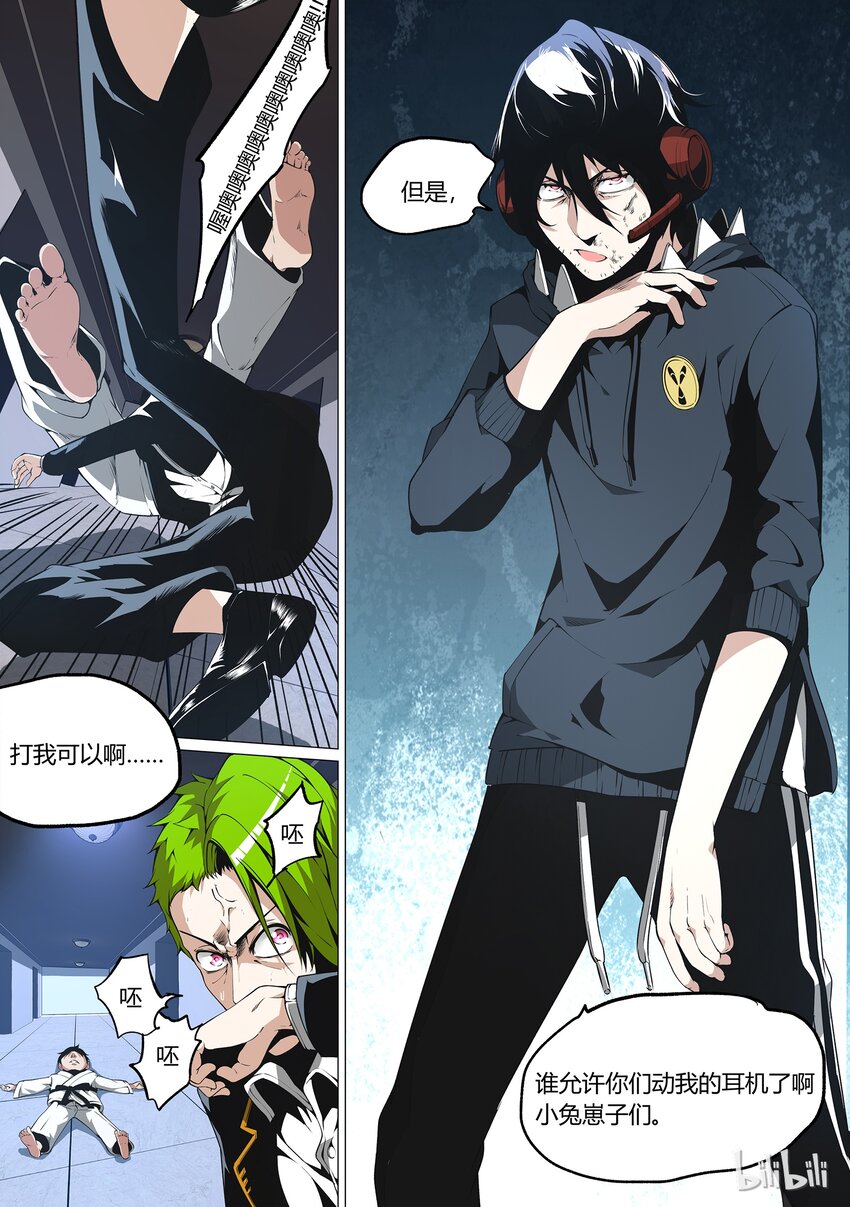 《草莓狂战记》18 第20页