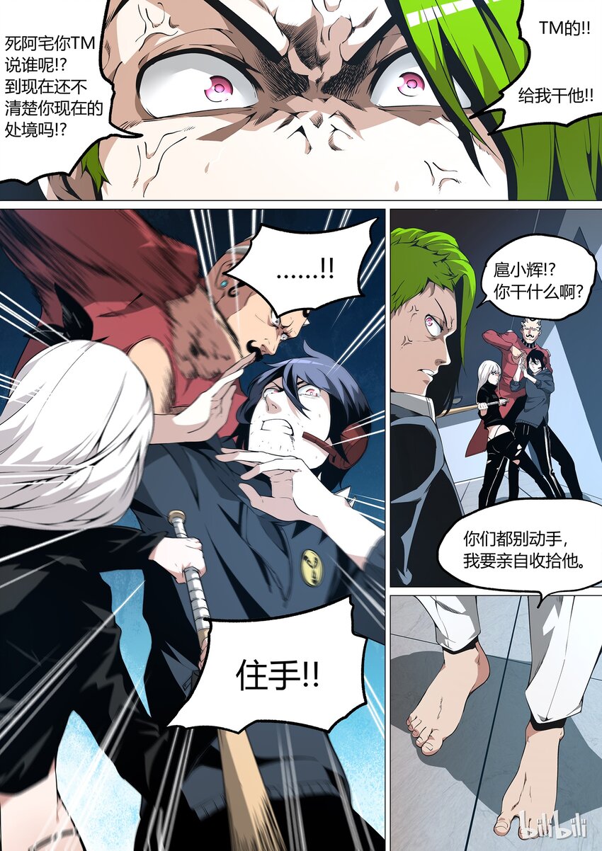 《草莓狂战记》18 第21页